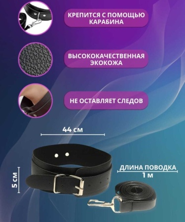 БДСМ ошейник с поводком